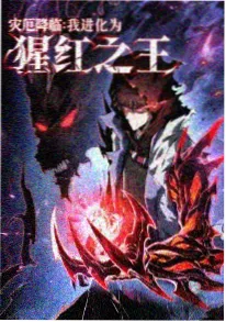 玄幻动漫 荒古帝途 动画版 封面